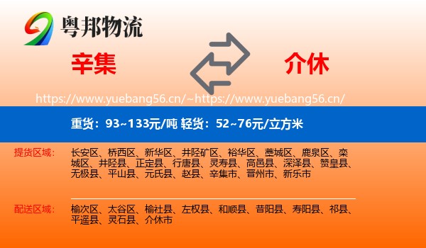 辛集到介休市物流