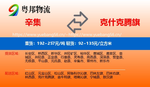 辛集到克什克腾旗物流