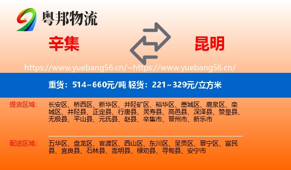 辛集到昆明物流