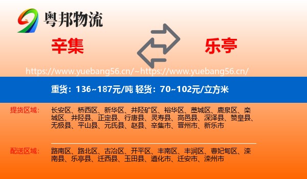 辛集到乐亭县物流