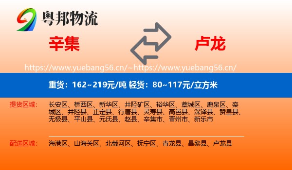 辛集到卢龙县物流