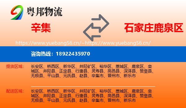 辛集到鹿泉区物流