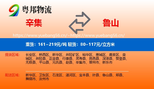 辛集到鲁山县物流