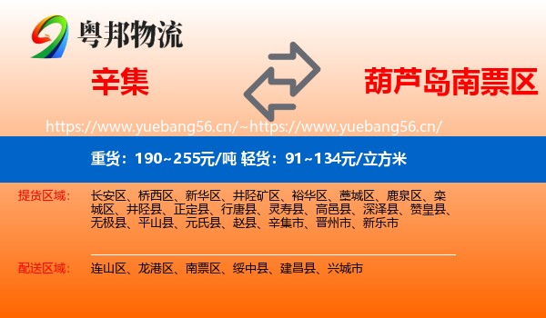 辛集到南票区物流