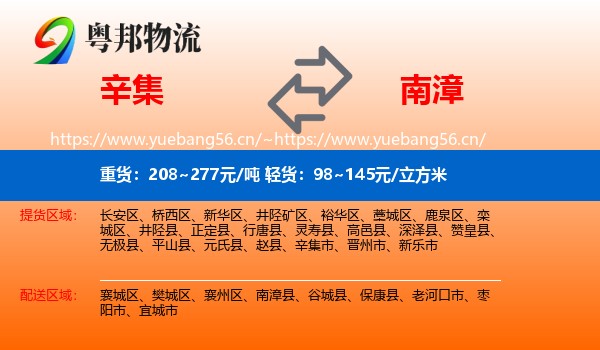 辛集到南漳县物流