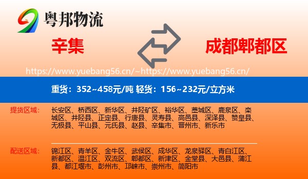 辛集到郫都区物流