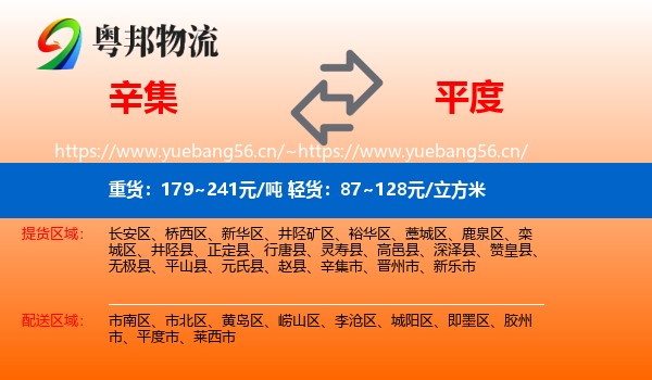 辛集到平度市物流