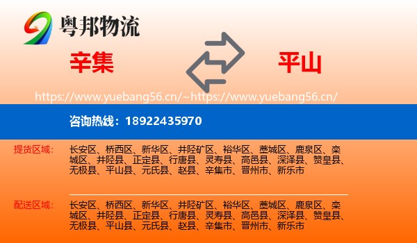 辛集到平山县物流