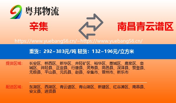 辛集到青云谱区物流