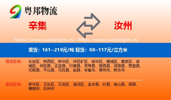 辛集到汝州市物流