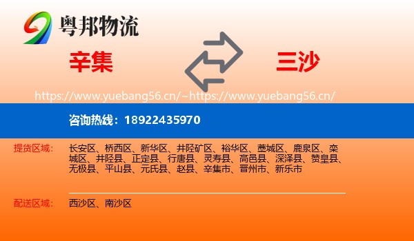 辛集到三沙物流