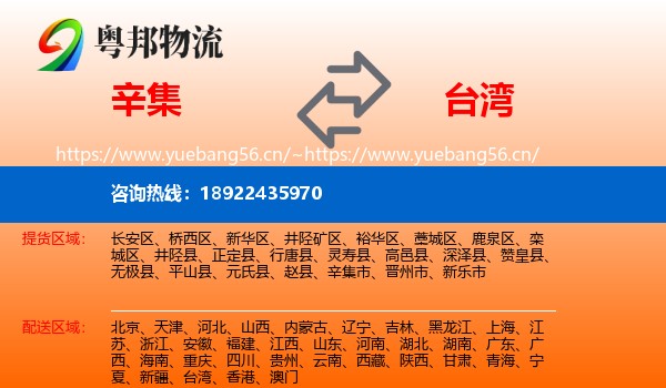 辛集到台湾物流