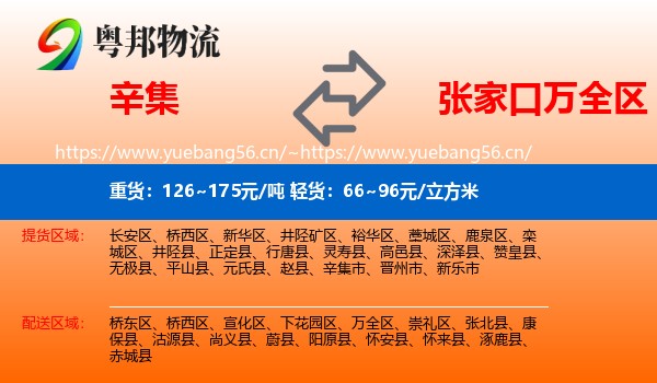 辛集到万全区物流