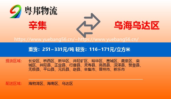 辛集到乌达区物流