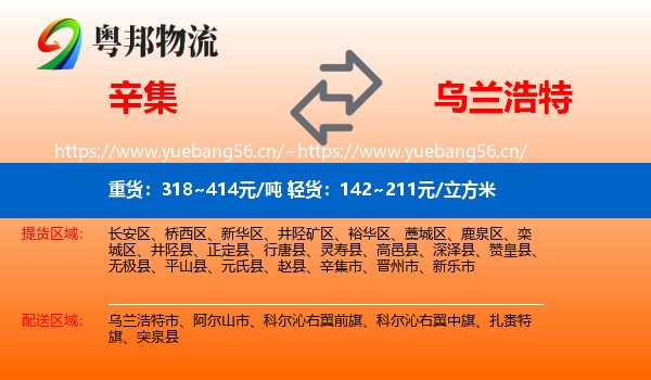 辛集到乌兰浩特市物流
