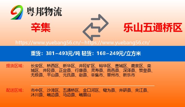 辛集到五通桥区物流
