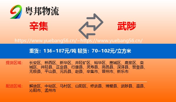 辛集到武陟县物流