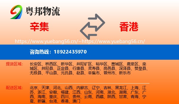 辛集到香港物流