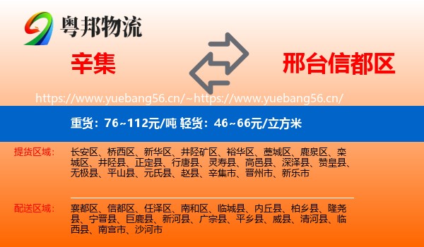 辛集到信都区物流