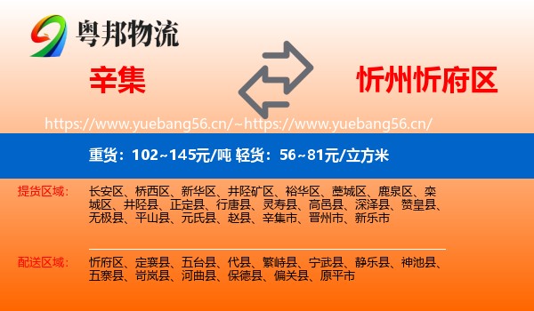 辛集到忻府区物流