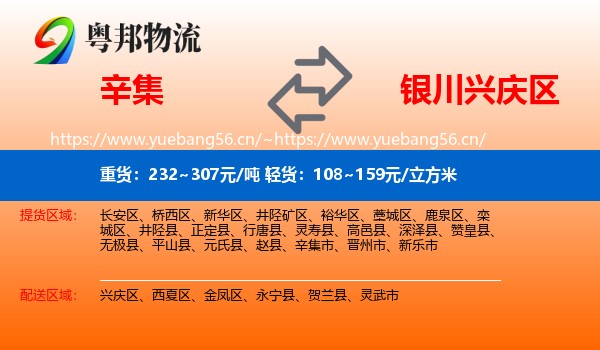 辛集到兴庆区物流