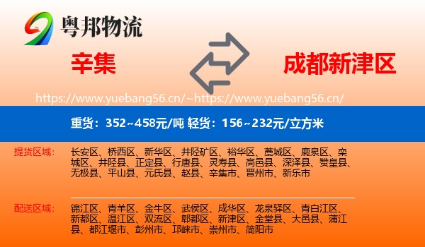 辛集到新津区物流