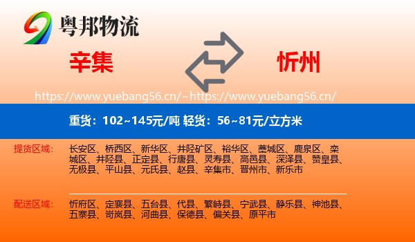 辛集到忻州物流