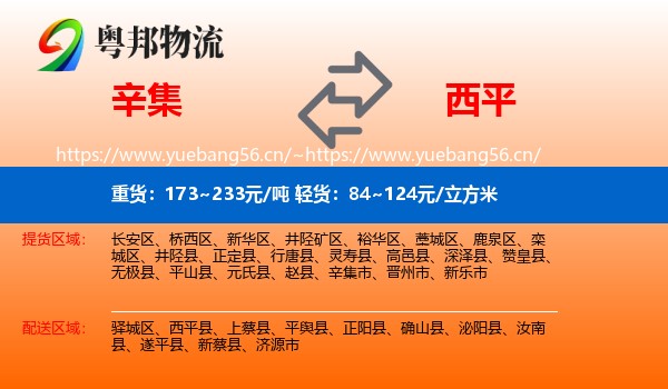 辛集到西平县物流