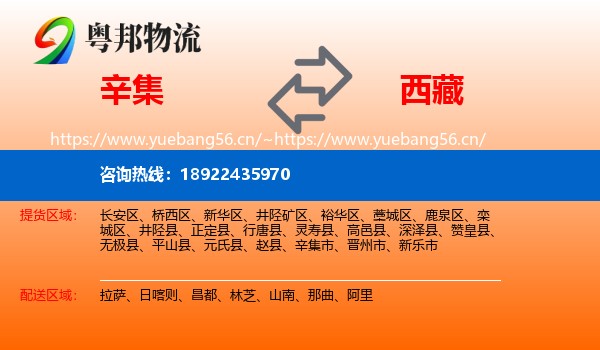 辛集到西藏物流