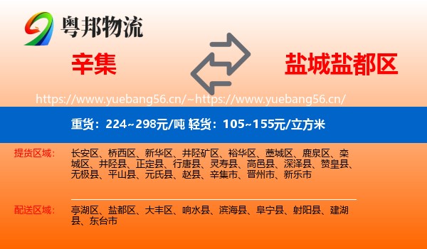辛集到盐都区物流