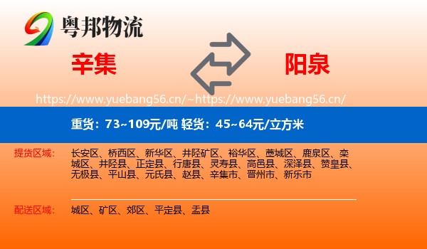 辛集到阳泉物流