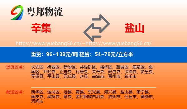 辛集到盐山县物流