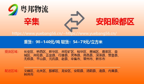 辛集到殷都区物流