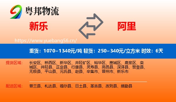 新乐到阿里物流专线名片