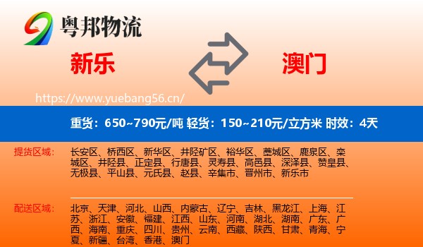 新乐到澳门物流专线名片