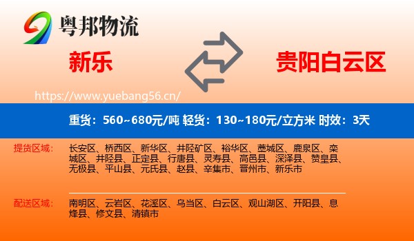 新乐到白云区物流专线名片