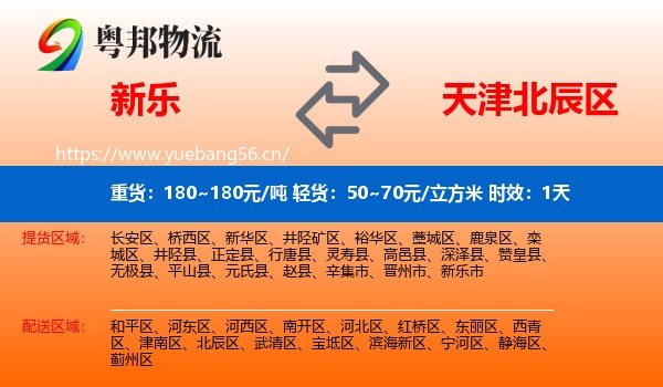 新乐到北辰区物流专线名片