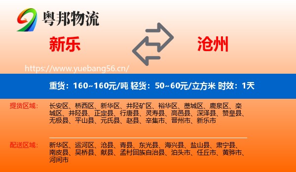 新乐到沧州物流专线名片