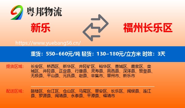 新乐到长乐区物流专线名片