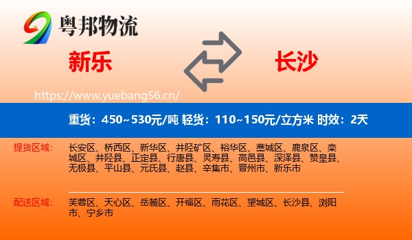 新乐到长沙物流专线名片