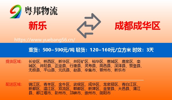 新乐到成华区物流专线名片