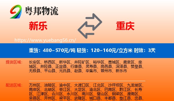 新乐到重庆物流专线名片