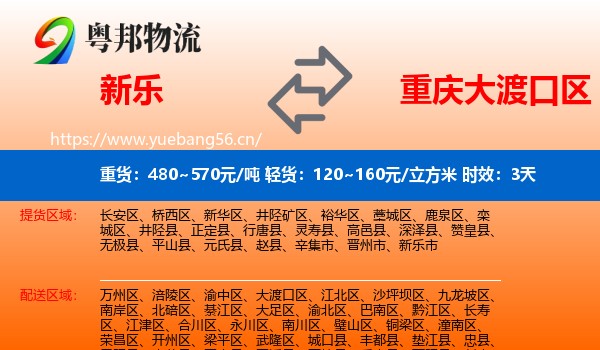新乐到大渡口区物流专线名片