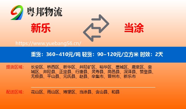 新乐到当涂县物流专线名片