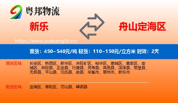 新乐到定海区物流专线名片