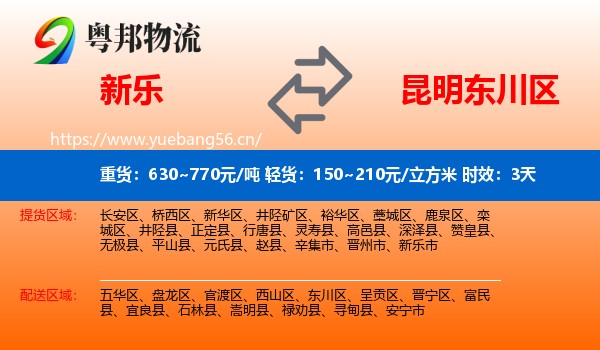 新乐到东川区物流专线名片
