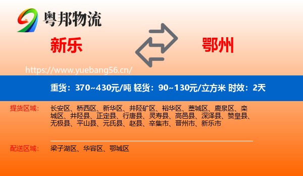 新乐到鄂州物流专线名片