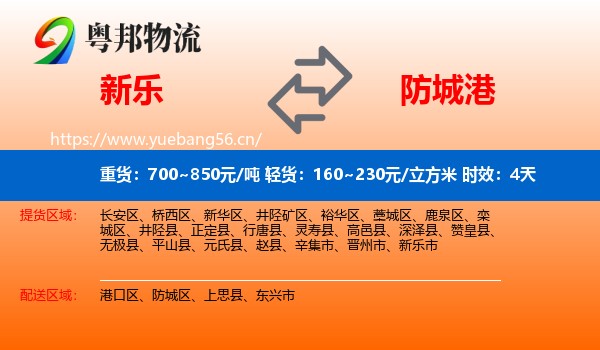 新乐到防城港物流专线名片