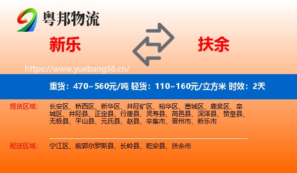 新乐到扶余市物流专线名片