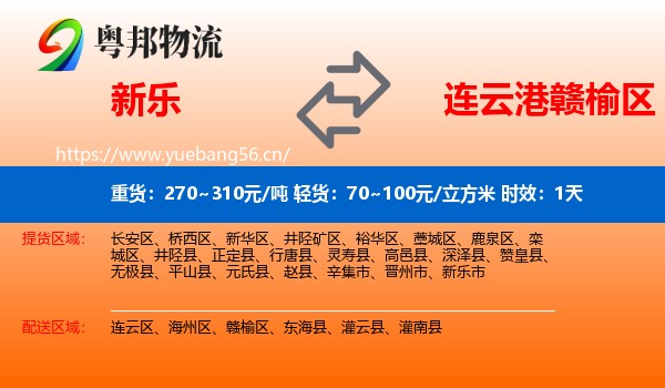 新乐到赣榆区物流专线名片